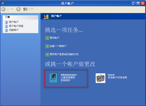 WinXP如何取消開機密碼？WinXP取消開機密碼的方法