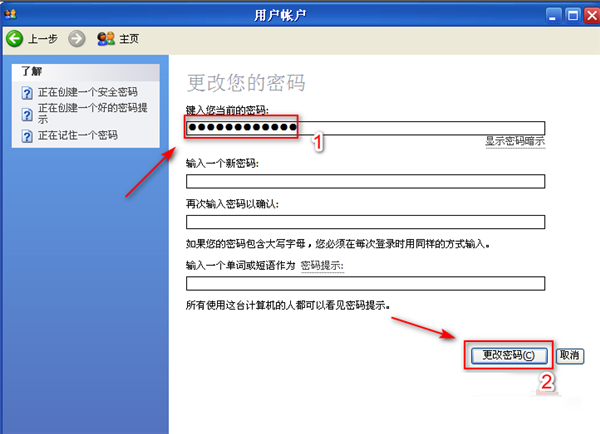 WinXP如何取消開機密碼？WinXP取消開機密碼的方法