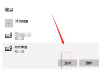 Win10自帶的輸入法怎么進行設(shè)置？Win10輸入法設(shè)置方法