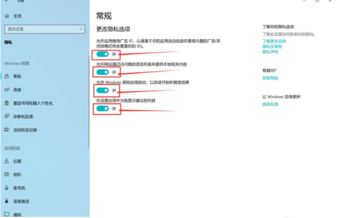 Win10電腦右下角的廣告怎么屏蔽刪除？