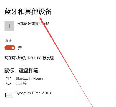 Win10怎么安裝藍牙驅動?Win10藍牙驅動安裝教程