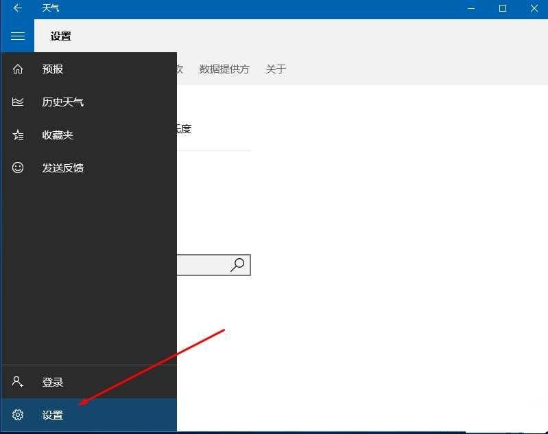 Win10天氣顯示位置不對怎么辦?天氣顯示位置不對解決教程
