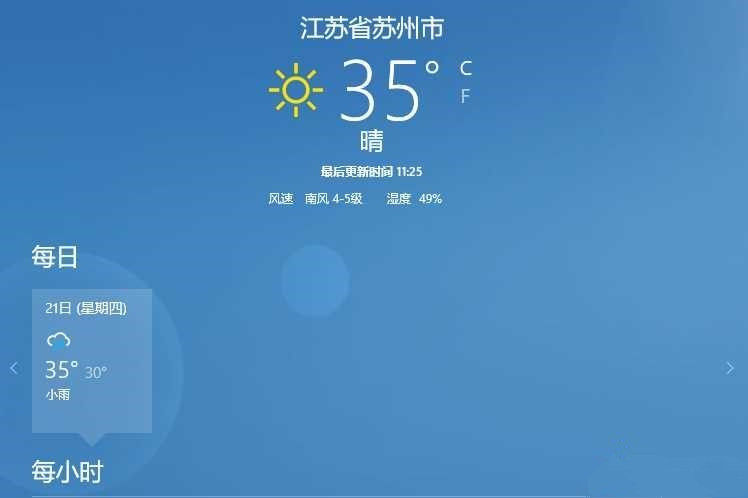 Win10天氣顯示位置不對怎么辦?天氣顯示位置不對解決教程