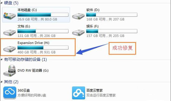 Win7移動硬盤打不開怎么辦？Win7移動硬盤突然打不開解決方法