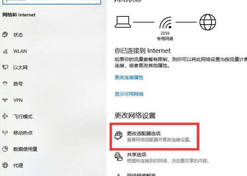 Win10連接Wifi提示無internet訪問權限怎么辦？