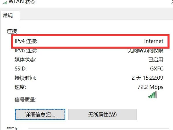 Win10連接Wifi提示無internet訪問權限怎么辦？
