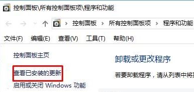 Win10如何卸載已安裝補丁？Win10卸載已安裝補丁的方法