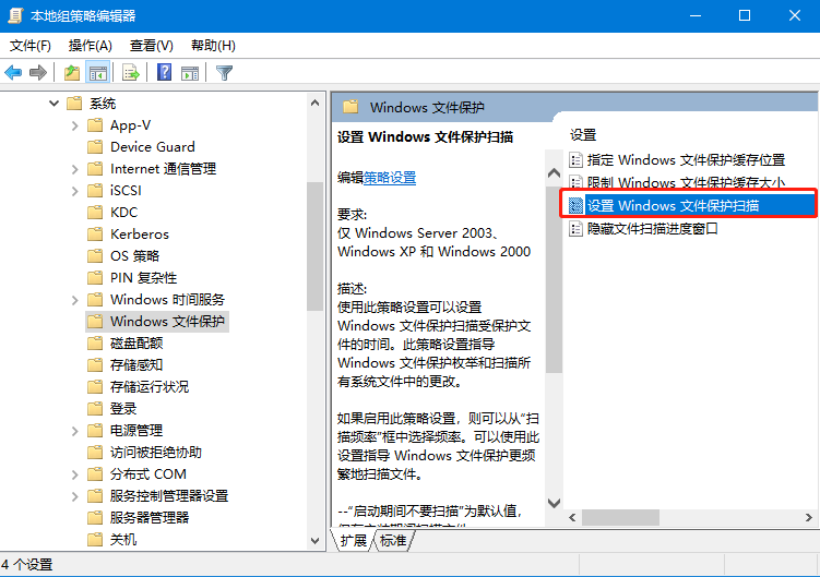 “Windows文件保護”怎么關閉？“Windows文件保護”關閉方法