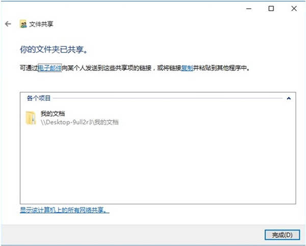 Win10網(wǎng)絡(luò)共享怎么設(shè)置？Win10網(wǎng)絡(luò)共享設(shè)置的方法步驟