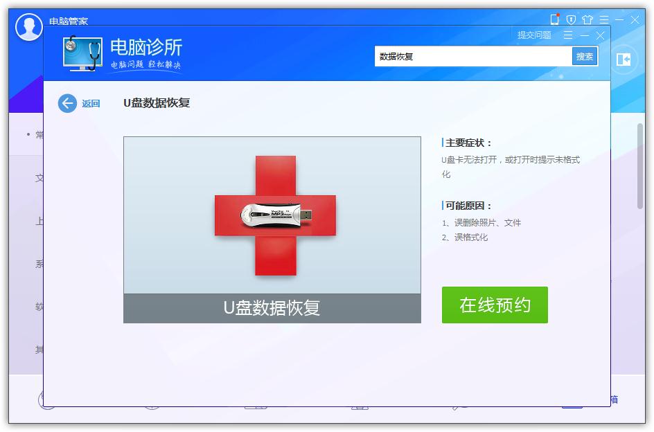 數據文件丟了怎么辦?QQ電腦管家數據恢復幫你搞定