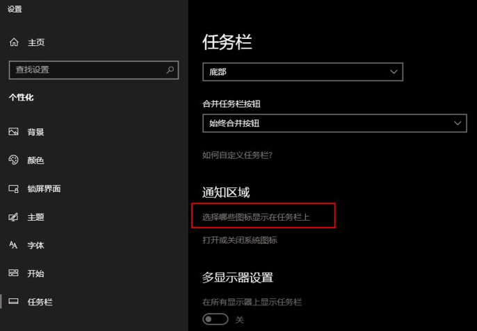 Win10電腦任務欄的廣告彈窗怎么徹底關閉？