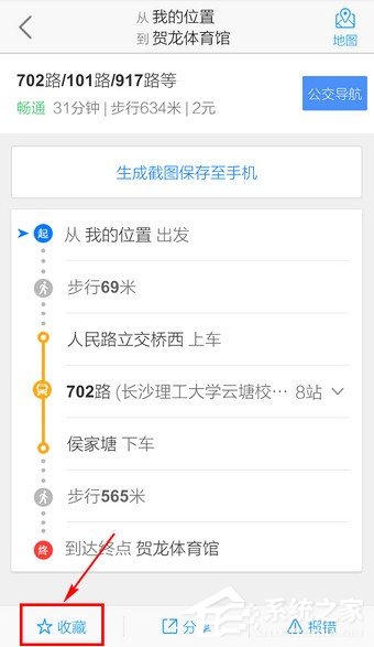 高德地圖怎么收藏路線？手機(jī)高德地圖收藏路線的方法