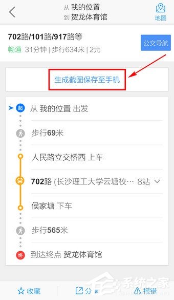 高德地圖怎么收藏路線？手機(jī)高德地圖收藏路線的方法