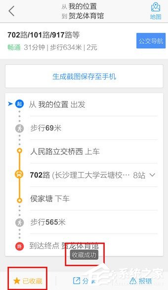 高德地圖怎么收藏路線？手機(jī)高德地圖收藏路線的方法