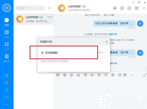 釘釘電腦版怎么多群聯(lián)播？釘釘多群聯(lián)播方法