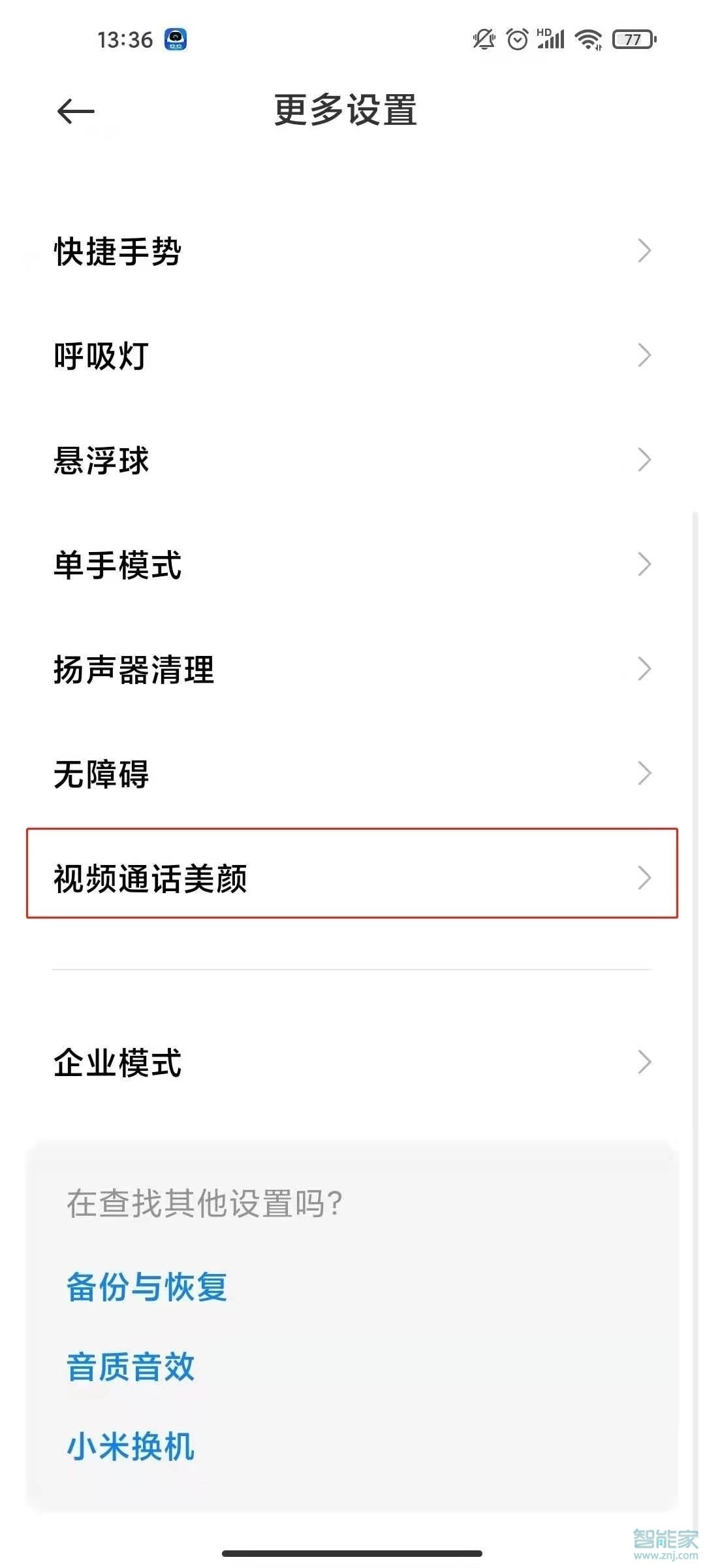 小米10怎么設(shè)置微信美顏通話