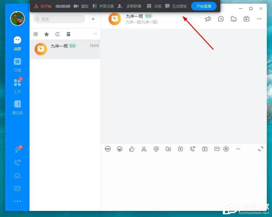 釘釘怎么打開互動面板？電腦版釘釘打開互動面板的方法