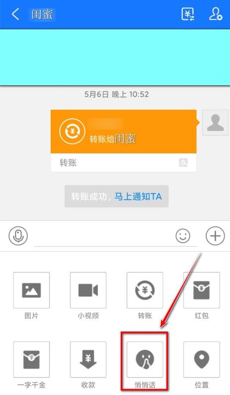 支付寶悄悄話怎么發？支付寶悄悄話的玩法介紹