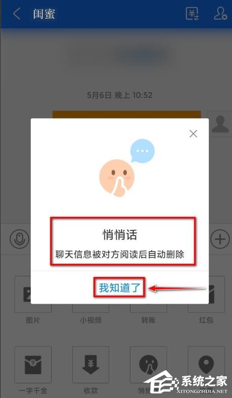 支付寶悄悄話怎么發？支付寶悄悄話的玩法介紹