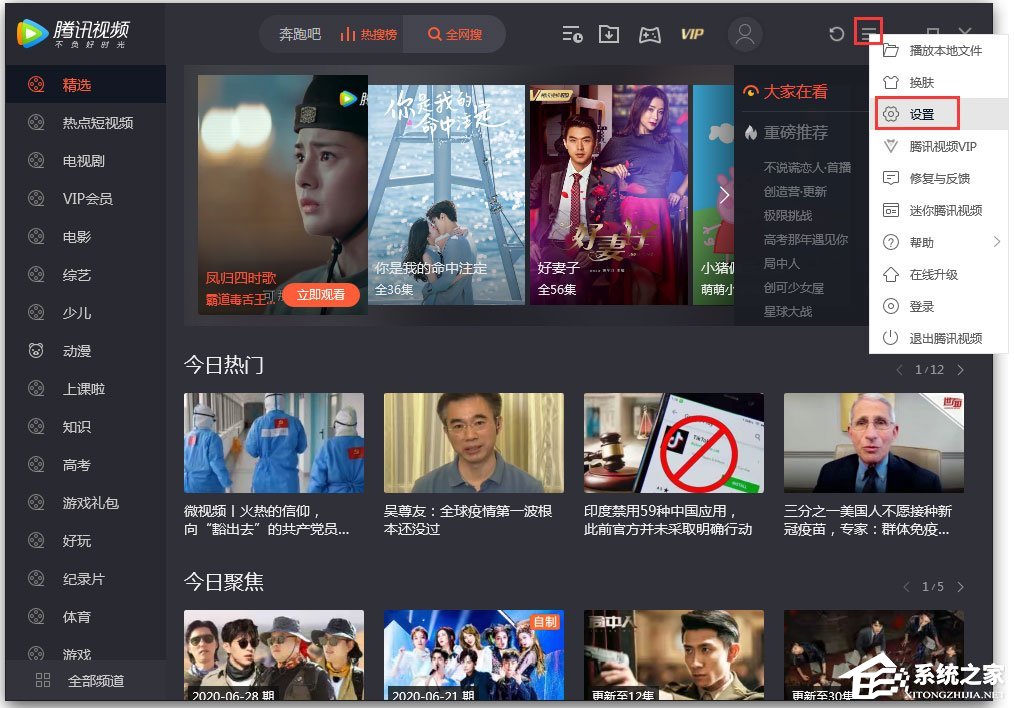 騰訊視頻怎么設置不跳過片頭片尾？