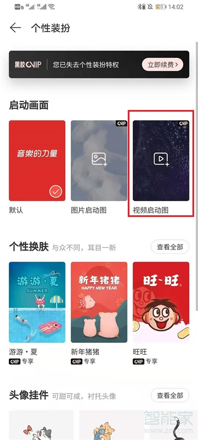 網易云啟動畫面視頻怎么默認打開聲音