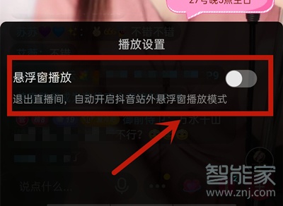 抖音怎么設(shè)置小窗口播放