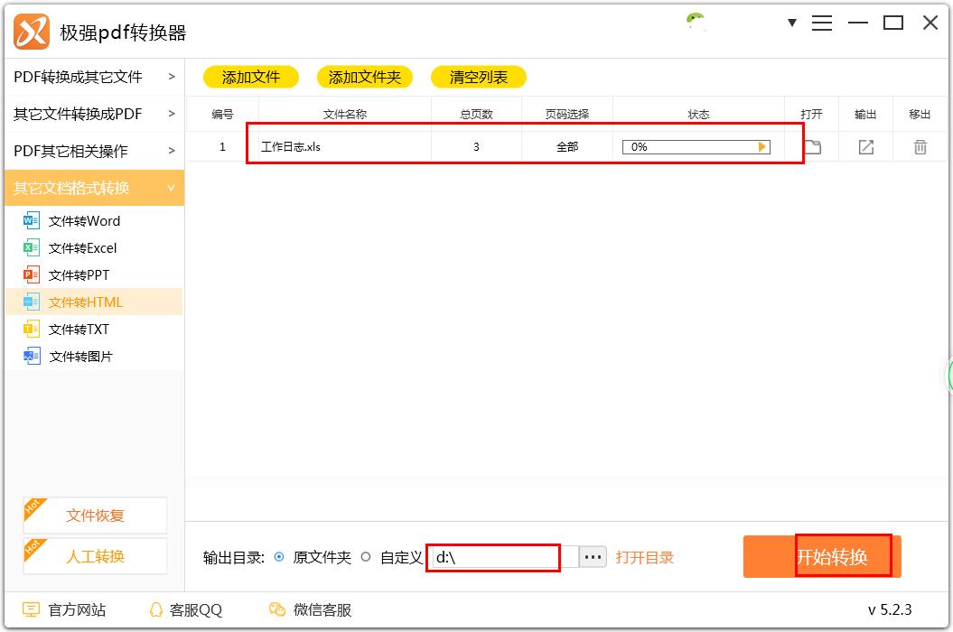極強(qiáng)PDF轉(zhuǎn)換器如何將Excel轉(zhuǎn)換為HTML?