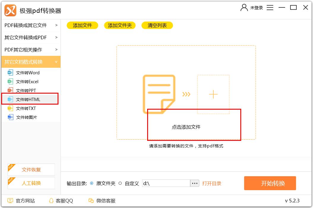 極強(qiáng)PDF轉(zhuǎn)換器如何將Excel轉(zhuǎn)換為HTML?
