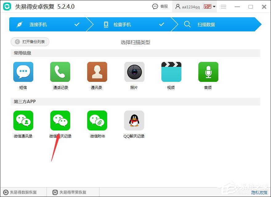 安卓手機微信聊天記錄怎么恢復？失易得安卓恢復來幫！