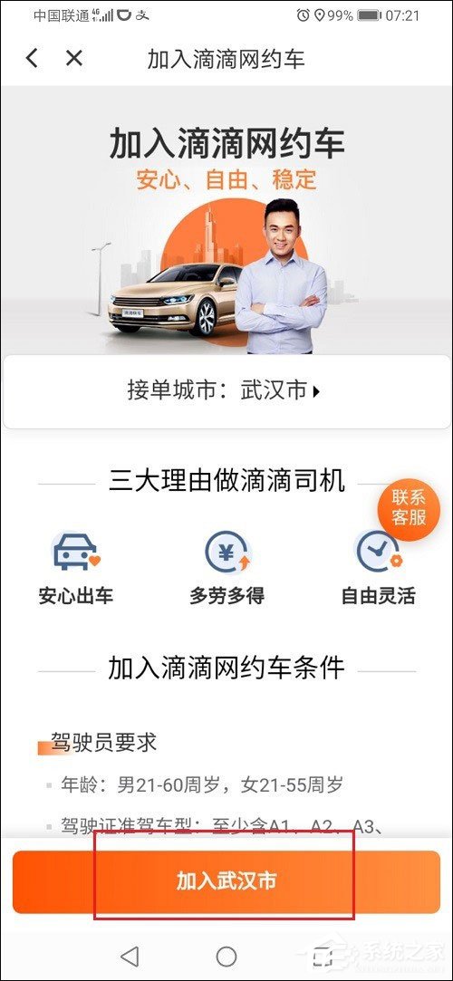 滴滴出行怎么注冊(cè)車主？滴滴出行注冊(cè)網(wǎng)約車司機(jī)的方法
