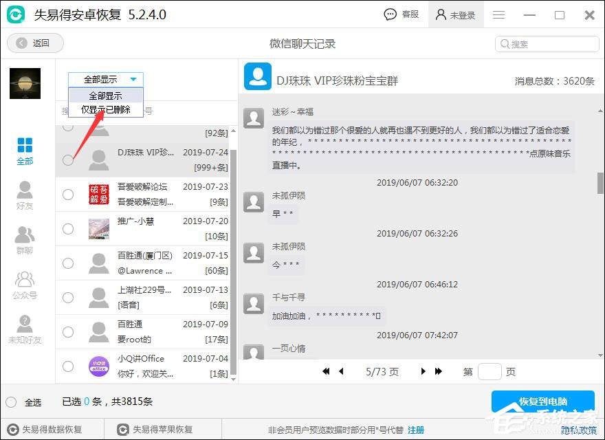 安卓手機微信聊天記錄怎么恢復？失易得安卓恢復來幫！