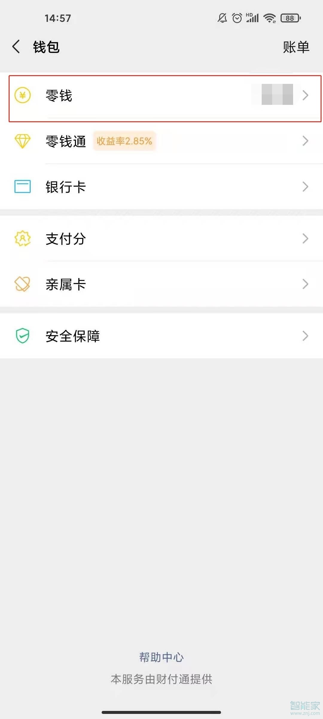 微信零錢(qián)怎么轉(zhuǎn)到支付寶余額里面