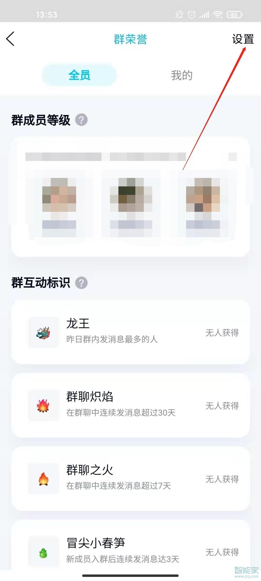 2020新版qq群頭銜怎么設(shè)置