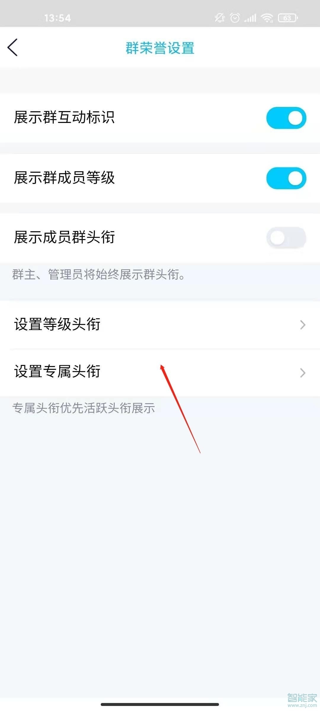2020新版qq群頭銜怎么設(shè)置