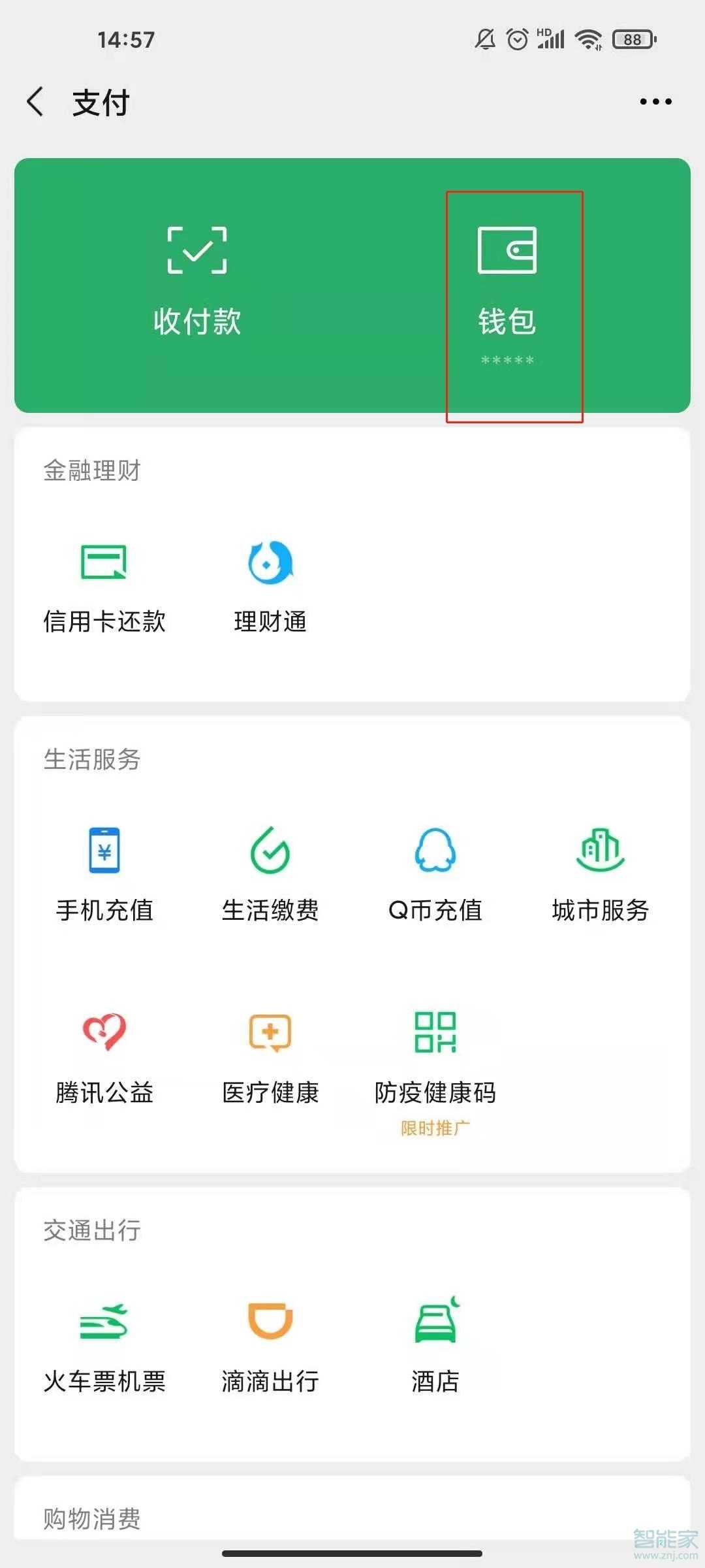 微信零錢(qián)怎么轉(zhuǎn)到支付寶余額里面