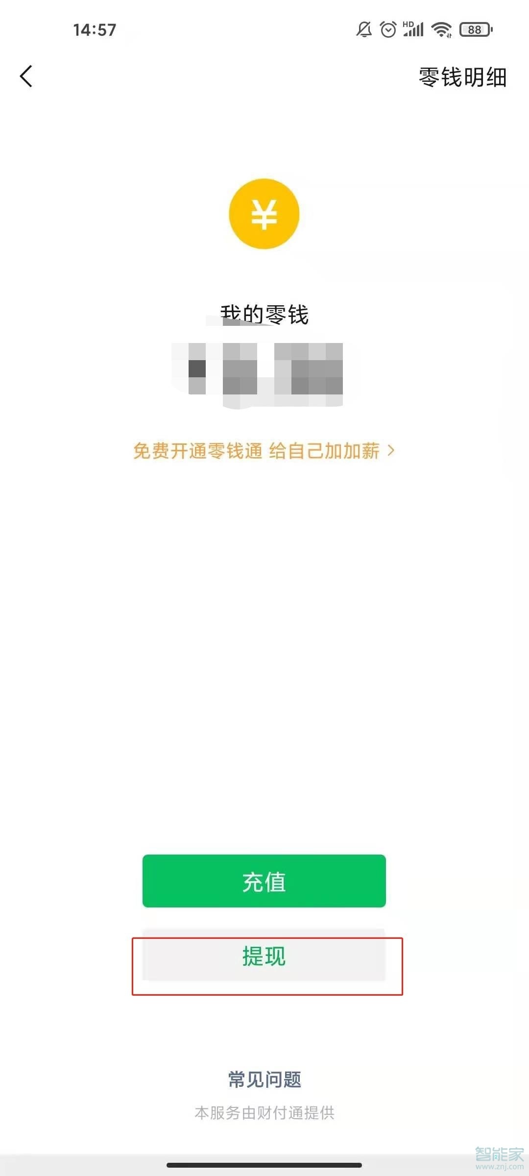 微信零錢(qián)怎么轉(zhuǎn)到支付寶余額里面