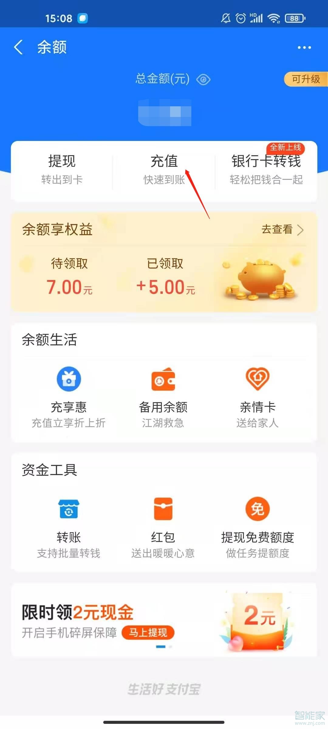 微信零錢(qián)怎么轉(zhuǎn)到支付寶余額里面