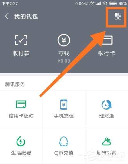 微信怎么更改實名認證？微信更改實名認證的方法