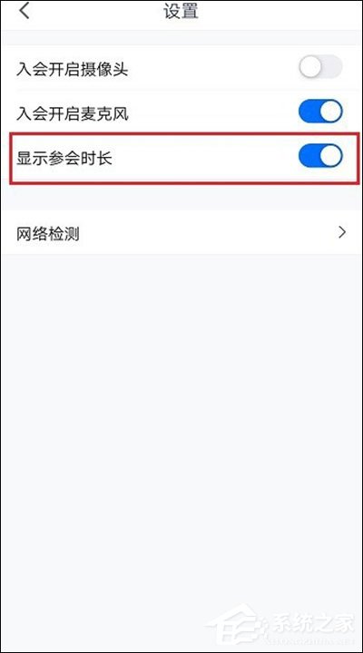 騰訊會議在線時(shí)長怎么看？騰訊會議參會時(shí)長設(shè)置方法