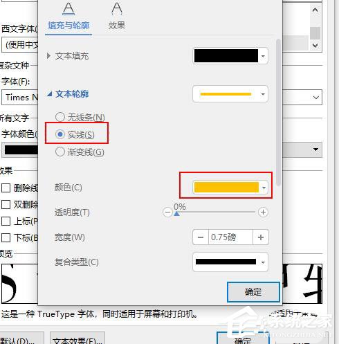 WPS如何設置空心字體？WPS2019制作黃色描邊空心字體的方法
