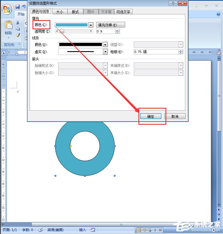 Word同心圓怎么畫？Word文檔插入同心圓的具體方法