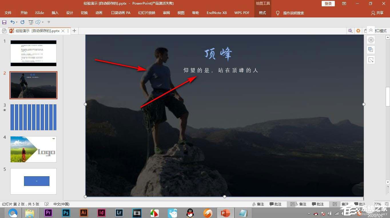 PPT怎么鎖定圖層？PowerPoint使用PA插件鎖定圖層的方法