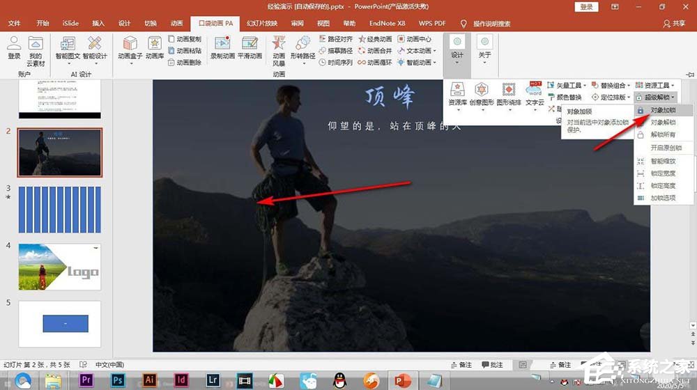 PPT怎么鎖定圖層？PowerPoint使用PA插件鎖定圖層的方法