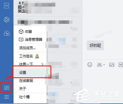 企業(yè)微信如何設(shè)置快捷鍵？企業(yè)微信設(shè)置快捷鍵的方法