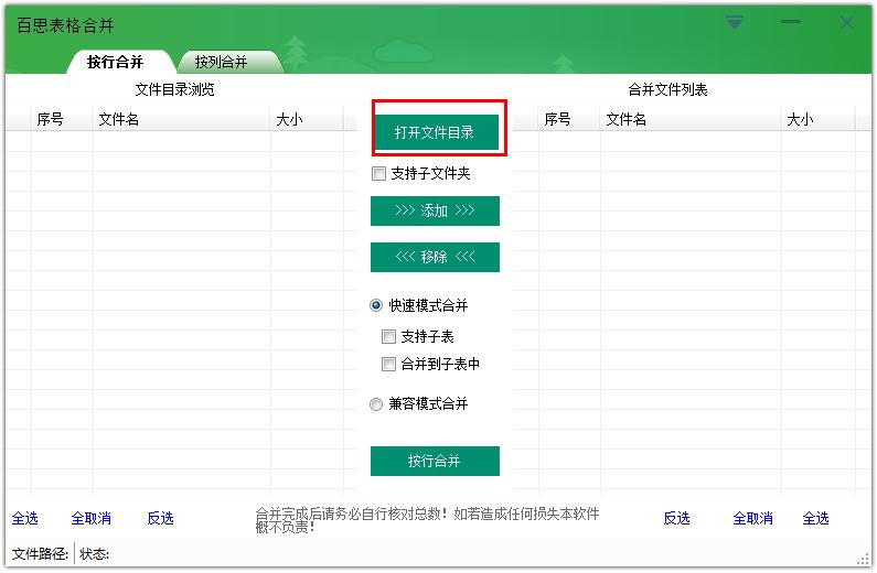 如何在百思表格合并合并Excel文件?百思表格合并合并Excel文件的方法