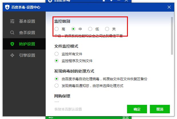 怎么在百度殺毒設(shè)置監(jiān)控級別?百度殺毒設(shè)置監(jiān)控級別的方法