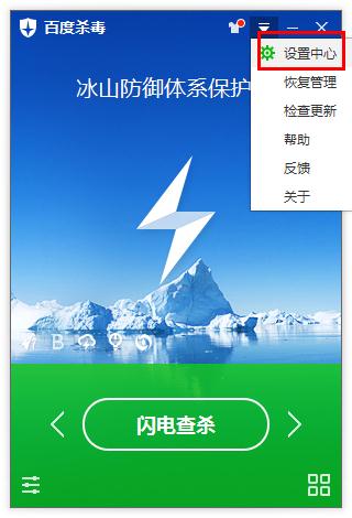 怎么在百度殺毒設(shè)置監(jiān)控級別?百度殺毒設(shè)置監(jiān)控級別的方法