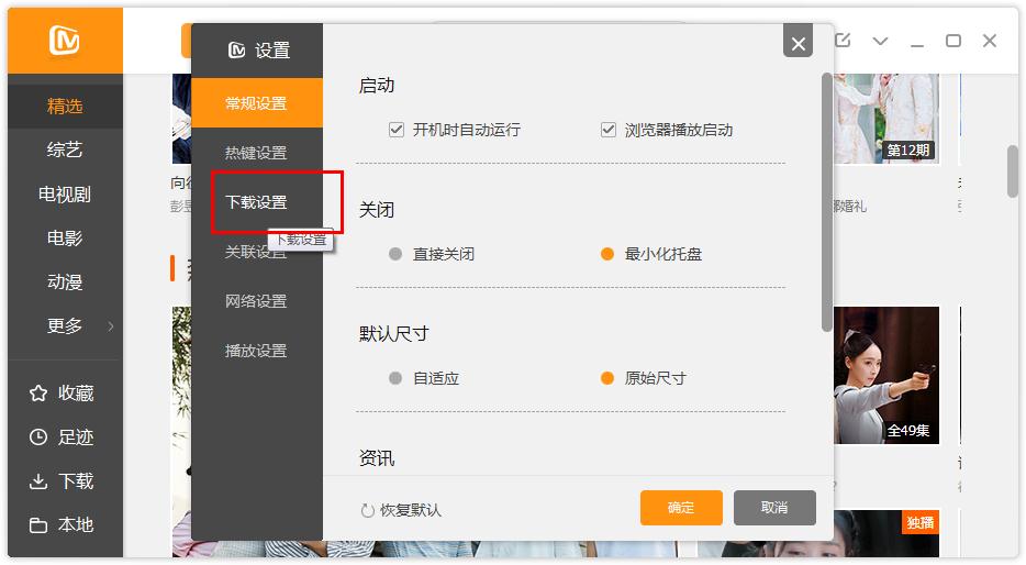 如何在芒果TV更改下載目錄?芒果TV更改下載目錄的方法