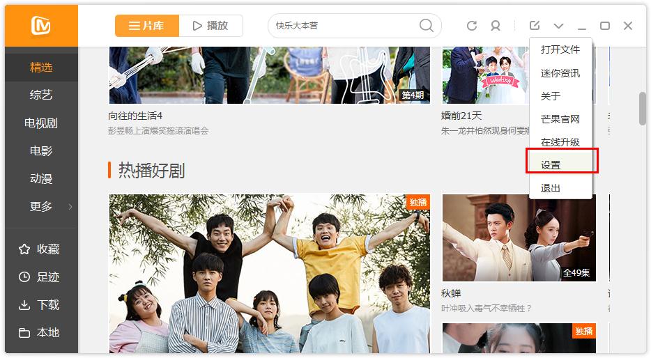 如何在芒果TV更改下載目錄?芒果TV更改下載目錄的方法