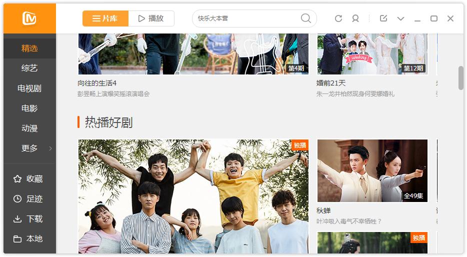 如何在芒果TV更改下載目錄?芒果TV更改下載目錄的方法
